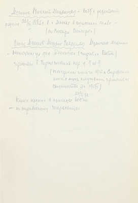 [Собрание В.Г. Лидина]. [Мешков Н., автограф]. Мешков Н. Стихотворения. М.: Кн-во писателей в Москве, [1914].